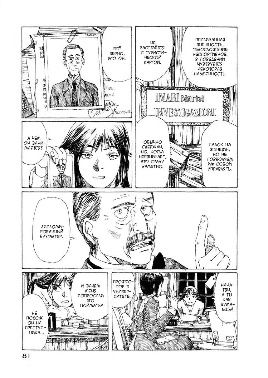 Forget-me-not : Chapter ch4 - Page 12